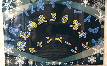 11月12月縮毛矯正30%OFF!!