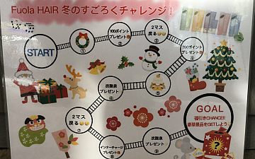 冬のすごろくチャレンジやってます!!