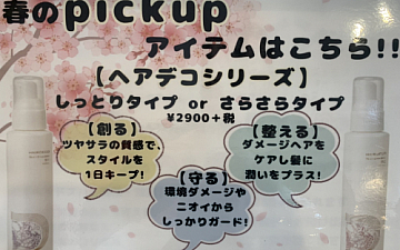 春のキャンペーンpart②